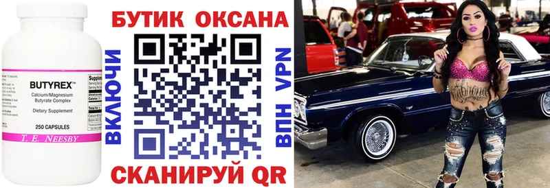 БУТИРАТ буратино  где можно купить   Красноуфимск 